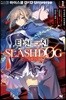 타천의 구신 -슬래시 독- 1