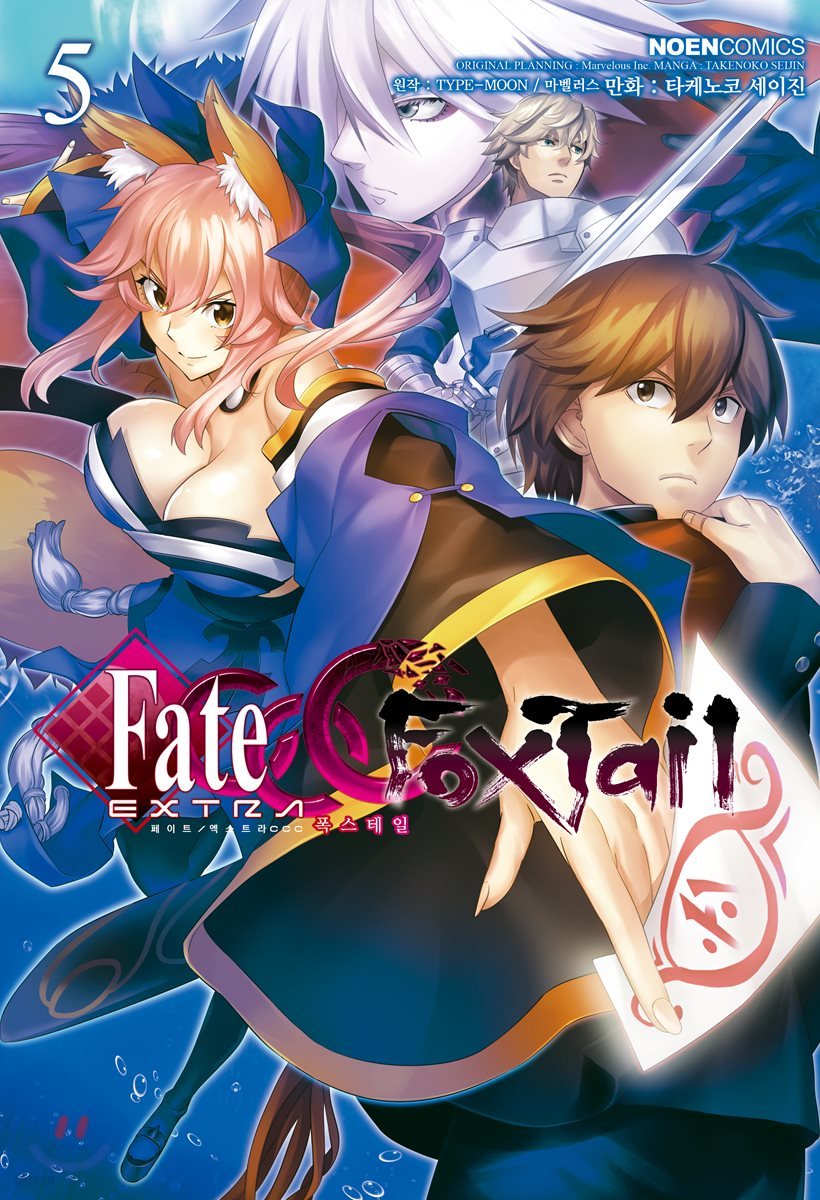 페이트 엑스트라 Fate/EXTRA CCC 폭스테일 5