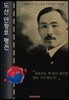 도산 안창호 평전 : 대한민국 임시정부 100주년 특별판 (큰글씨 책)