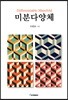 미분다양체