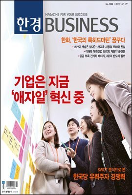 한경 BUSINESS 1208호