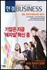 한경 BUSINESS 1208호