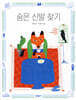 숨은 신발 찾기