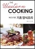 NCS기반 기초 양식조리