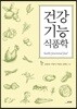 건강기능식품학