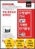 2019 무료 동영상과 함께하는 소방설비기사 실기 기계편 단기완성