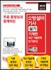 2019 무료 동영상과 함께하는 소방설비기사 실기 기계편 최근 기출문제 단기완성
