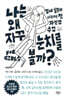 나는 왜 자꾸 눈치를 볼까?