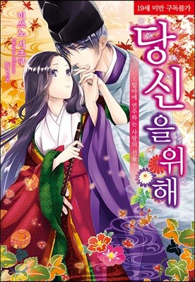 당신을 위해