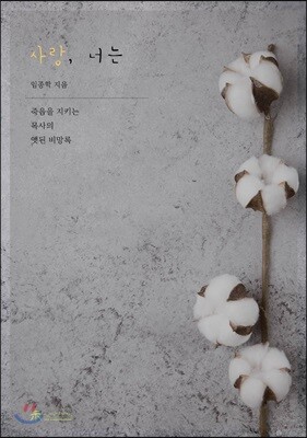 사랑, 너는