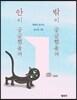 안이 궁금했을까 밖이 궁금했을까