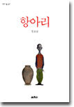 항아리