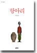 항아리