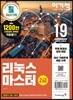 2019 이기적 리눅스마스터 2급