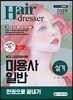 2019 미용사 일반 실기 한권으로 끝내기