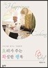 요리가 주는 확실한 행복