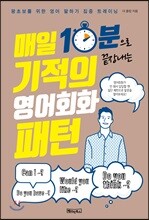 기적의 영어회화 패턴