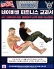 네이비씰 피트니스 교과서