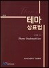 2019 테마 상표법