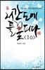 서간도에 들 꽃 피다 10