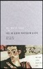 나는 내 슬픔과 어리석음에 눌리어