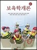 보육학개론