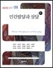 인간발달과 상담