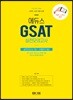 2019 상반기 에듀스 GSAT 실전모의고사