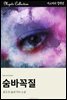 숨바꼭질