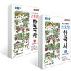 EBS 스토리한국사 1~2권 세트