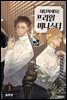 대답하세요! 프라임 미니스터(단행본) 03권