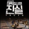 EBS 대학입시의 진실 (녹화물)