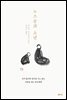 노스승과 소년