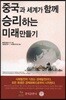 중국과 세계가 함께 승리하는 미래 만들기