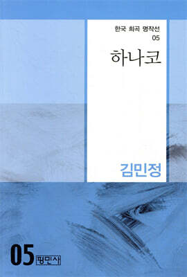 하나코