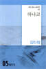하나코