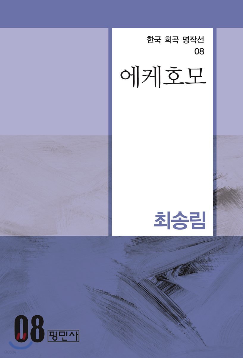 에케호모