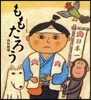 ももたろう
