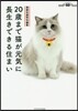 20歲まで猫が元氣に長生きできる住まい