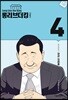 롱리브더킹 시즌3 4
