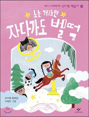 노는 거라면 자다가도 벌떡