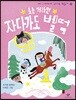 노는 거라면 자다가도 벌떡