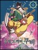 금빛 도깨비 쿠비 3 저주받은 신 두두을