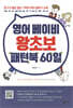[대여] 영어 베이비 왕초보 패턴북 60일