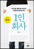 [대여] 1인 회사: 청년 편