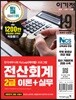 2019 이기적 전산회계 2급 이론+실무
