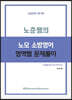 노준쌤의 노모 소방영어 영역별문제풀이