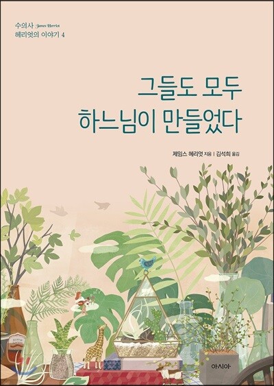 그들도 모두 하느님이 만들었다