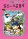 세계탐험 만화역사상식 시리즈 1-28 (전28권)-아이세움