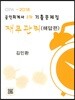 공인회계사 2차 기출문제집 재무관리 문제+해설 세트